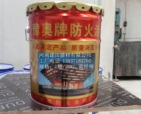 飾面型防火涂料建田漆業研發新品