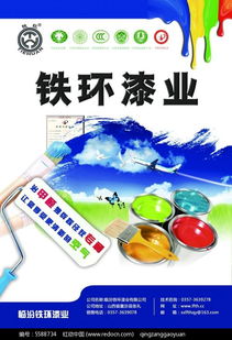 鐵環(huán)漆業(yè)環(huán)保漆psd海報(bào)素材免費(fèi)下載 紅動(dòng)網(wǎng)