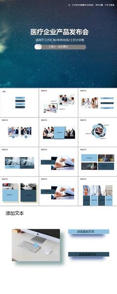 醫療企業產品發布會總結PPT模板